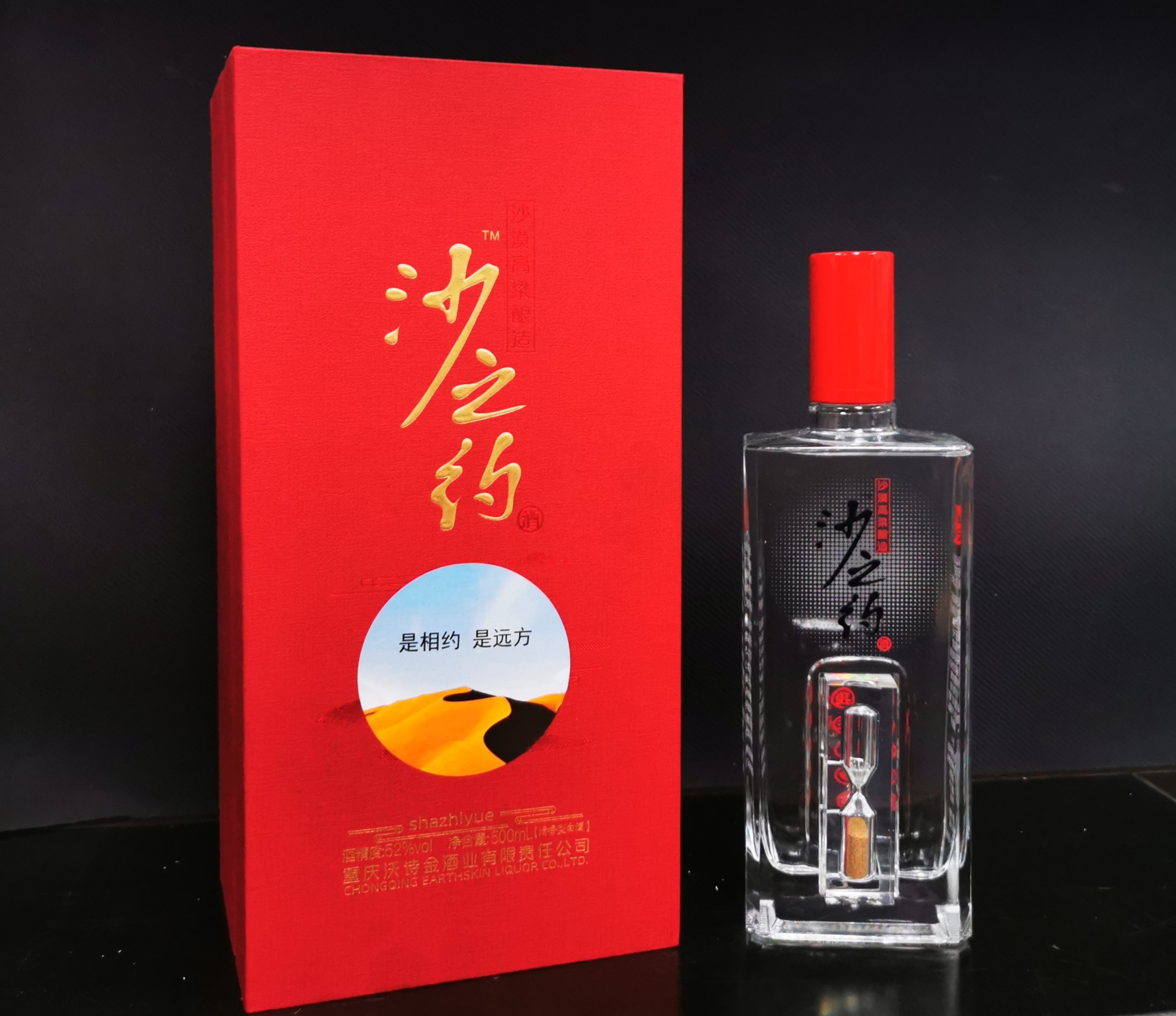 沙之约酒 沙漠高粱酒 一箱 500ml×6 科技的结晶